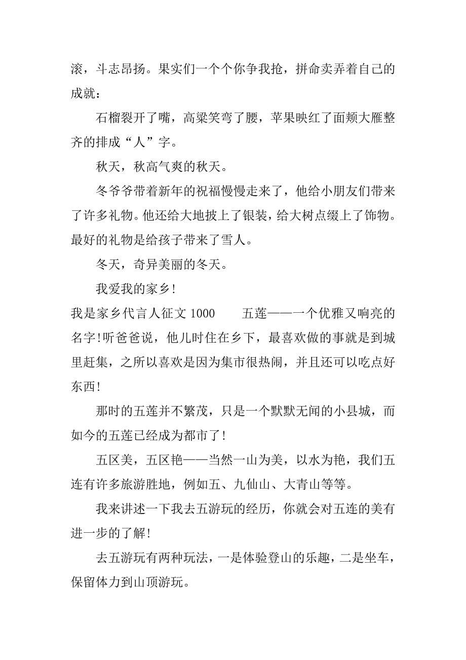 我是家乡代言人征文1000.docx_第5页