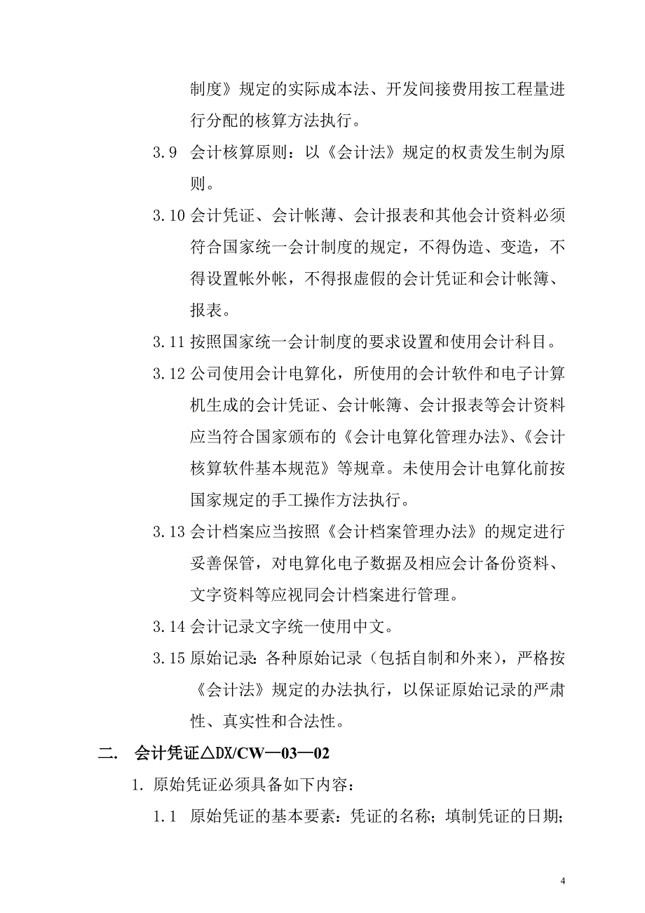 商业街财务工作职责及财务制度[新]_第4页