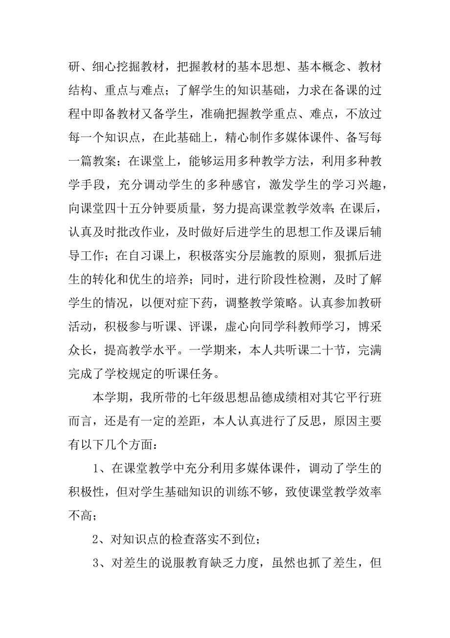 思想品德工作总结.docx_第2页