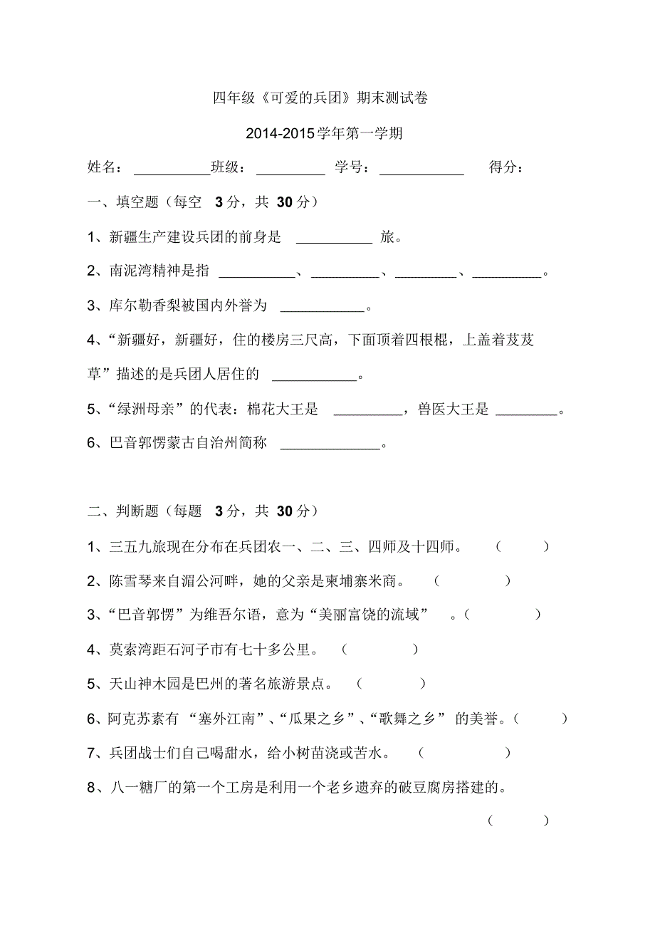 四年级可爱的兵团期末试卷_第1页