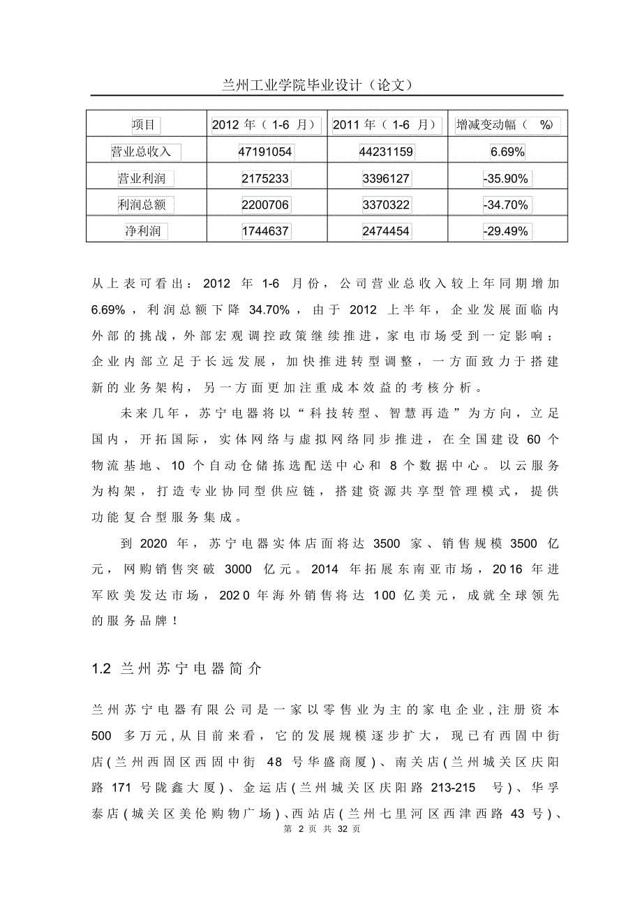 仓储管理优化方案设计_第5页