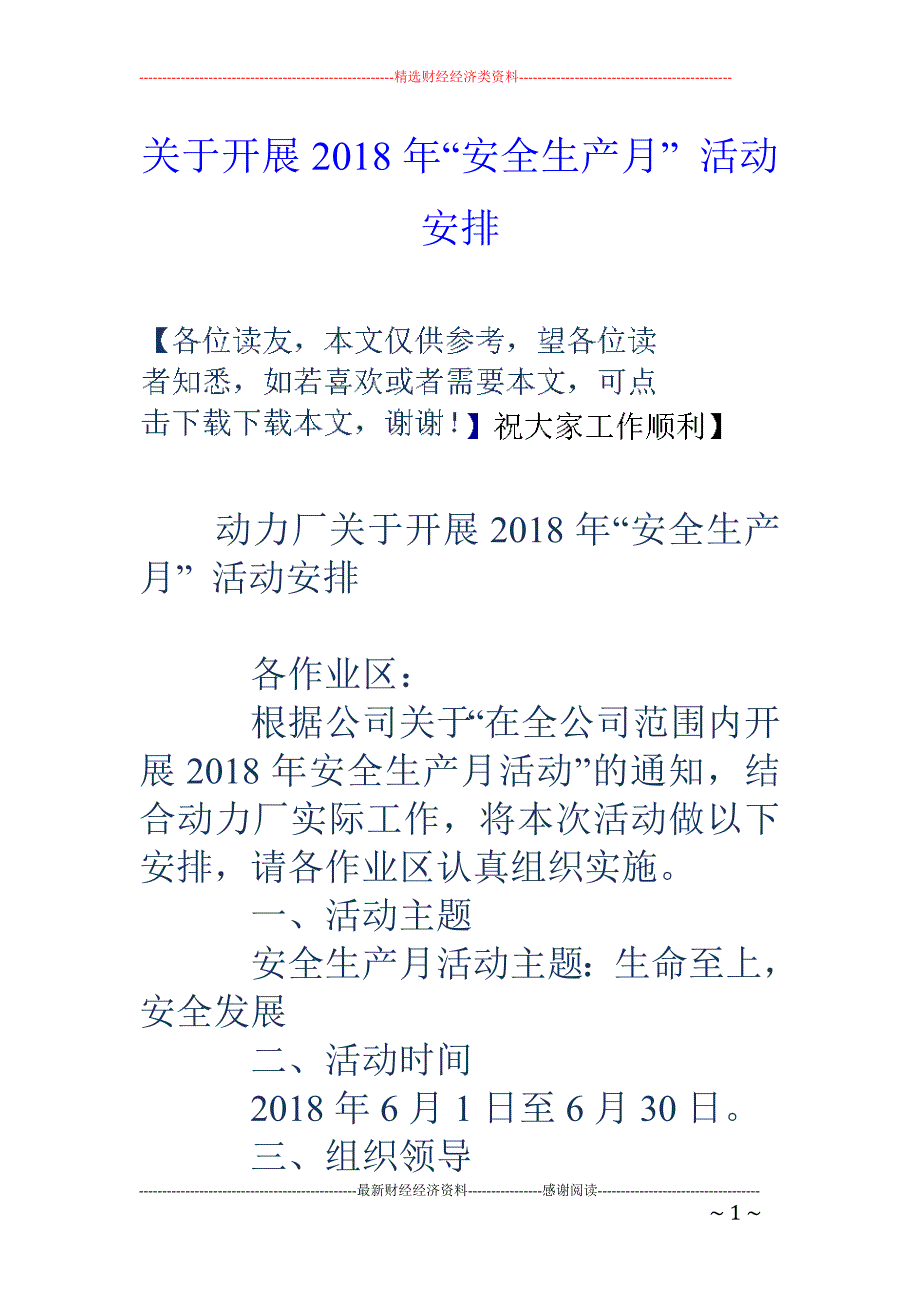 关于开展2018年“安全生产月” 活动安排_第1页