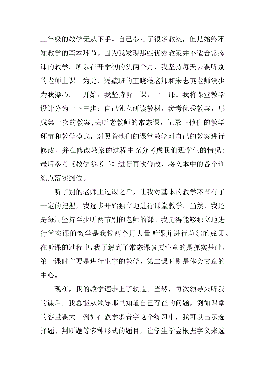 教师xx年度考核表个人总结德能勤绩廉.docx_第3页