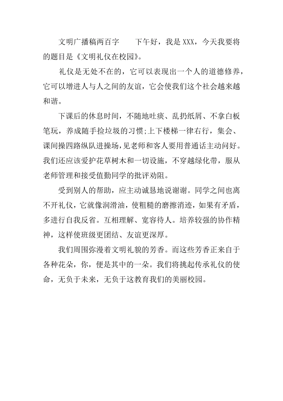 文明广播稿两百字.docx_第2页