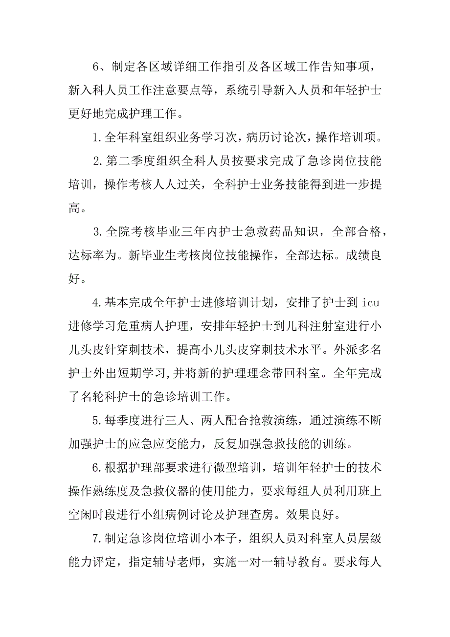 急诊急救工作总结.docx_第3页