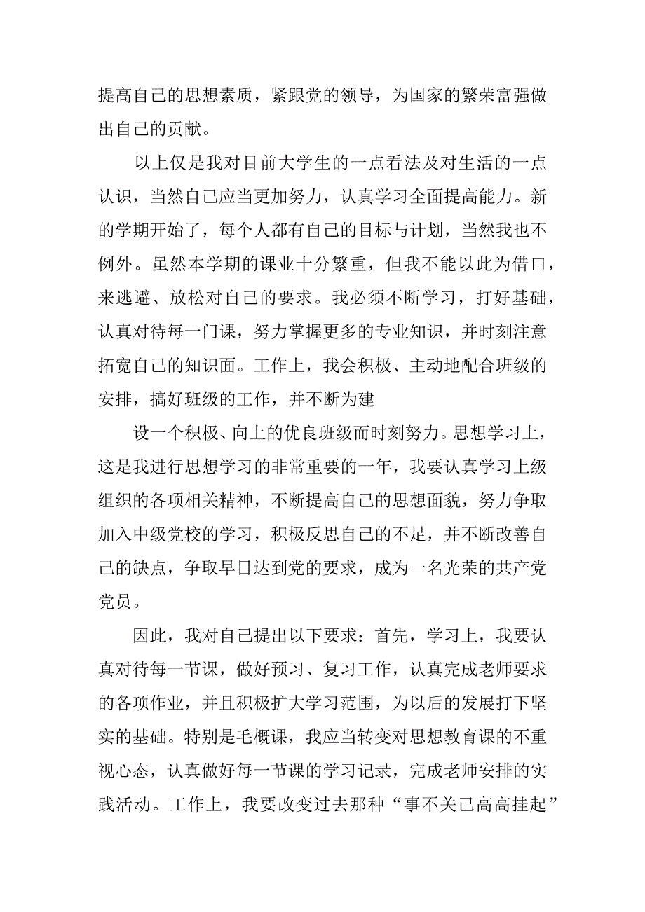 思想汇报标准格式.docx_第3页