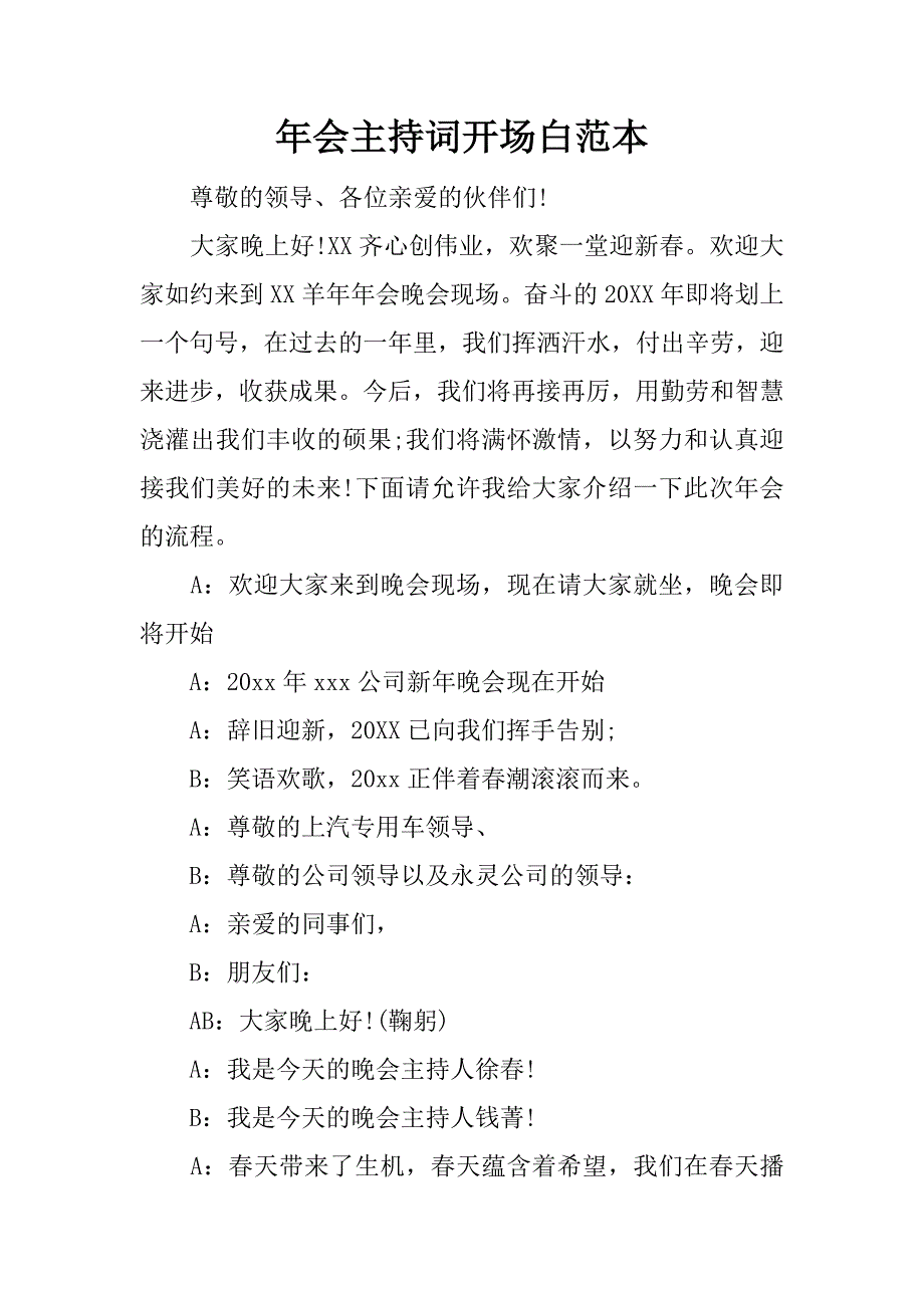 年会主持词开场白范本.docx_第1页