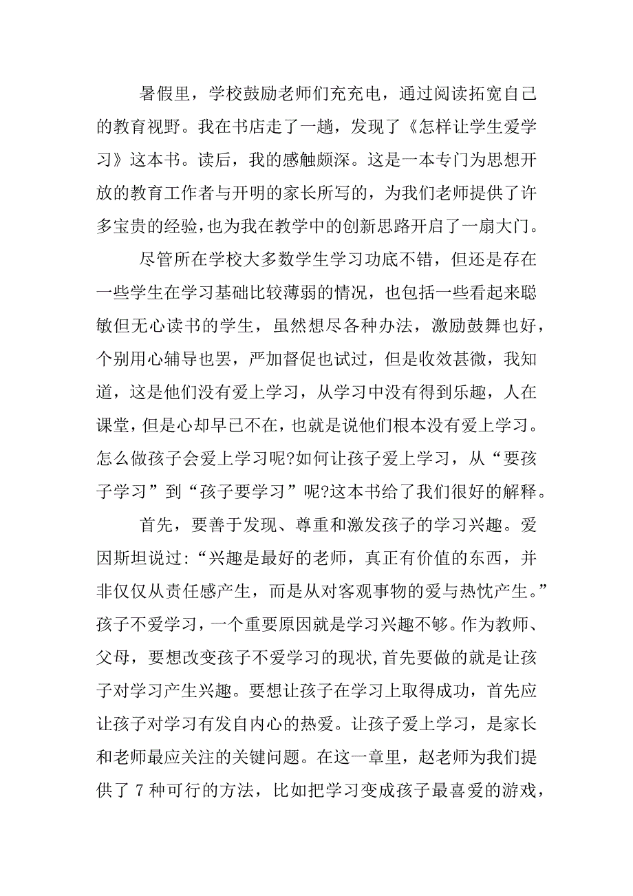 怎样让孩子爱上学习观后感初中.docx_第4页