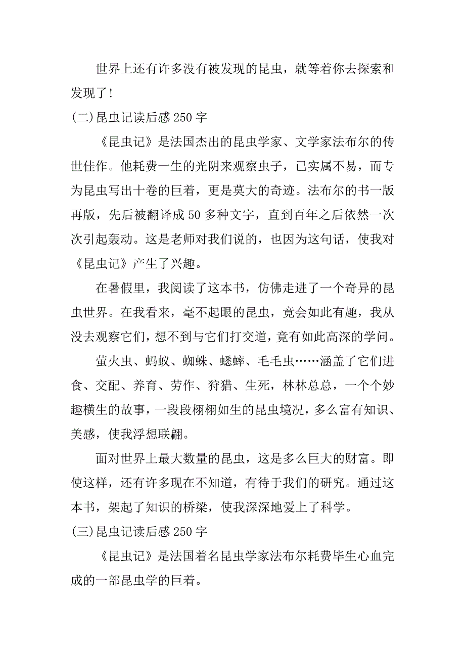 昆虫记读后感250字.docx_第2页