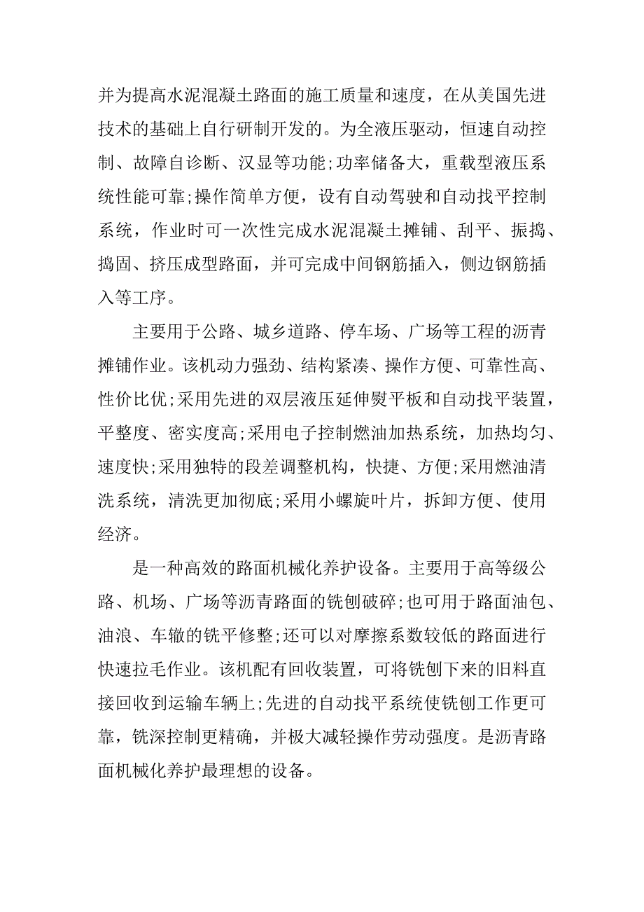 暑假机械厂认知实习报告.docx_第3页