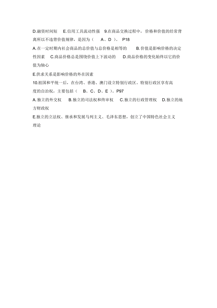 四川省拟任县处级党政领导职务—最难—多选题型_第4页