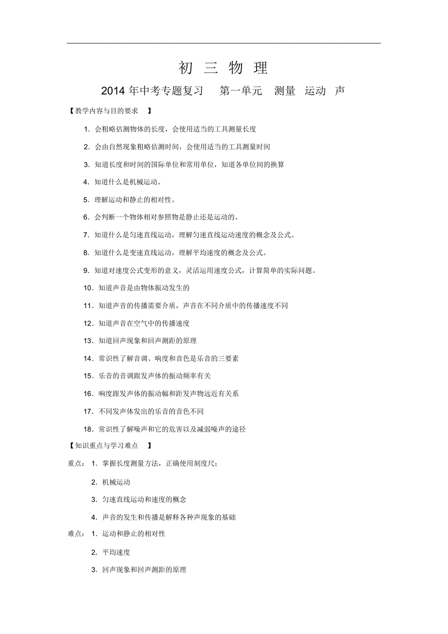 初中物理第一单元练习题测量运动声_第1页