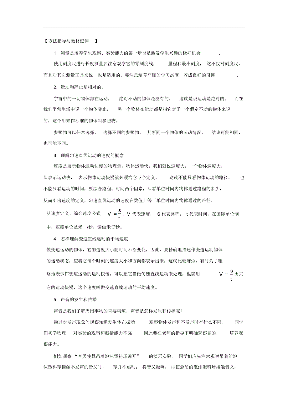 初中物理第一单元练习题测量运动声_第2页