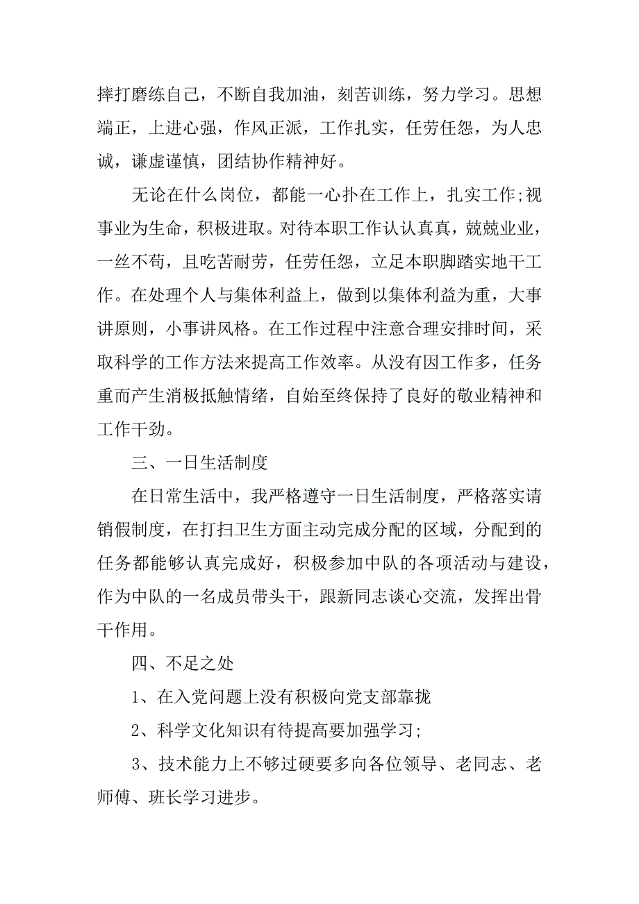 战士诉职报告.docx_第2页