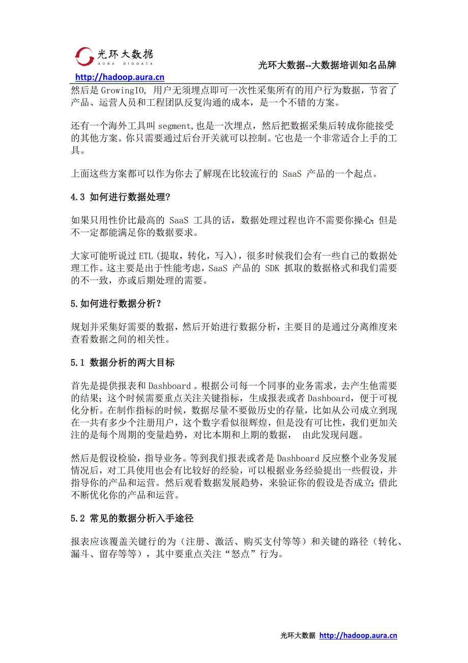 光环大数据培训_进击的增长黑客你需要牛逼闪闪的能力_第4页