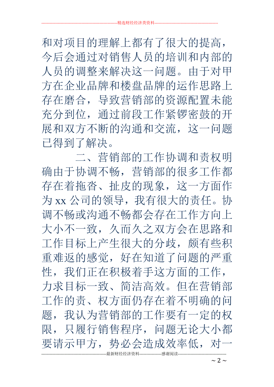 销售标兵发言稿_第2页