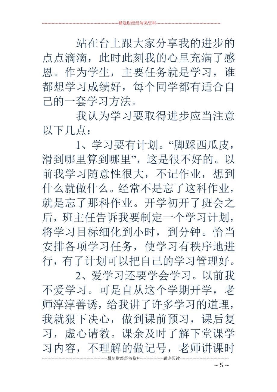 销售标兵发言稿_第5页