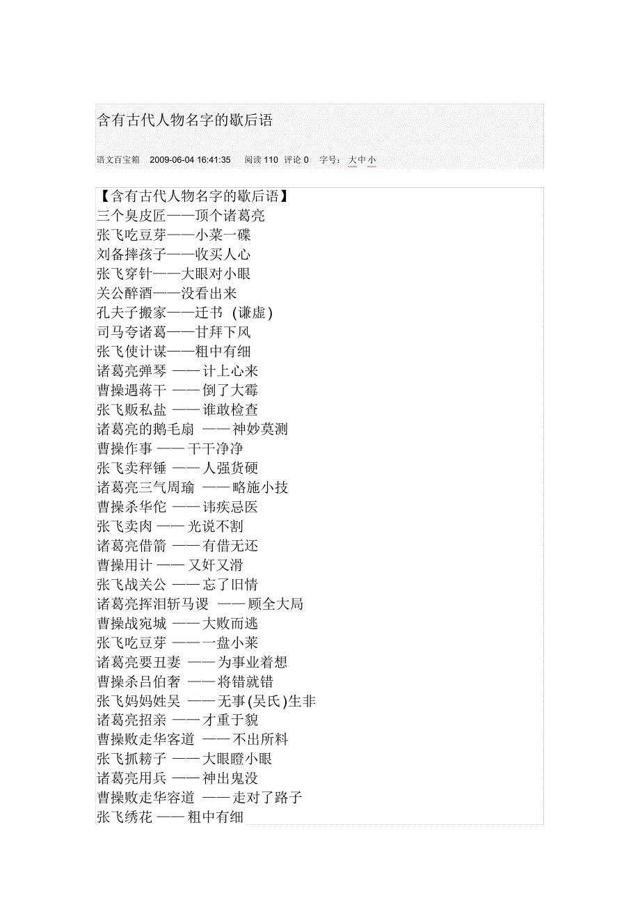 含有古代人物名字的歇后语_第1页