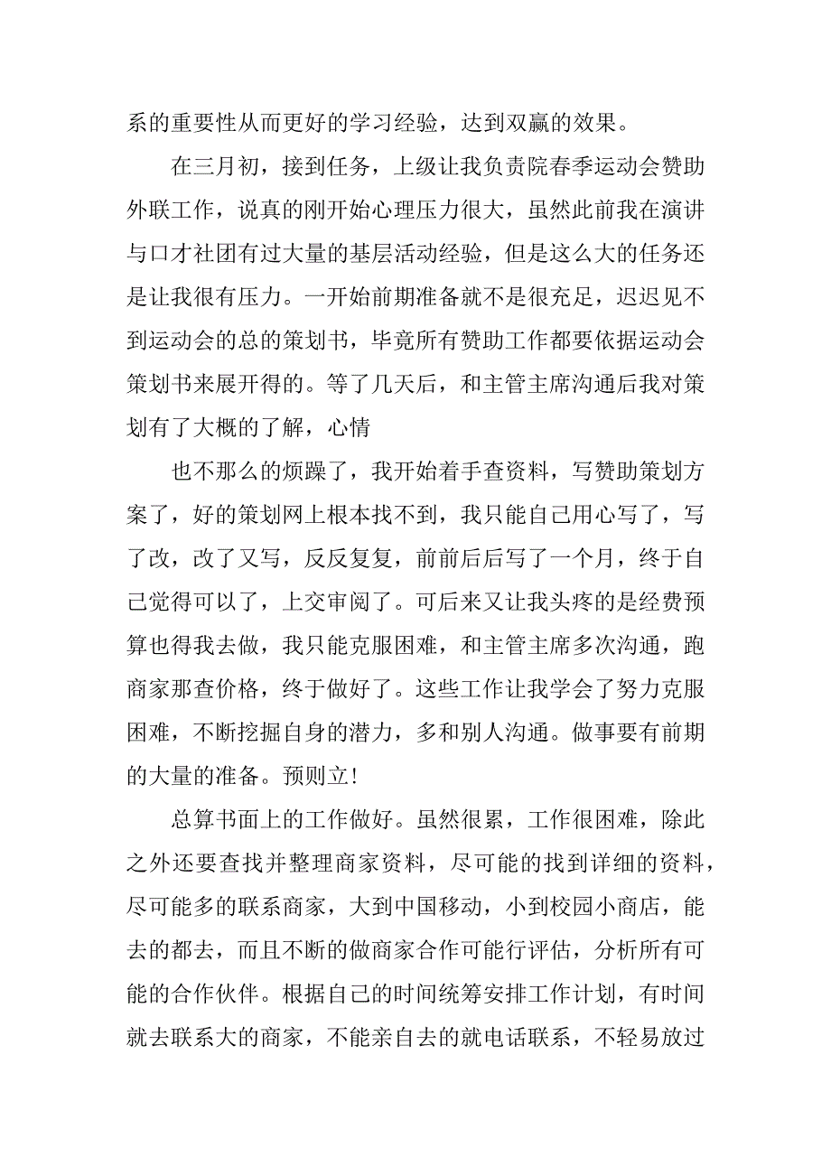 文艺部工作计划总结.docx_第3页