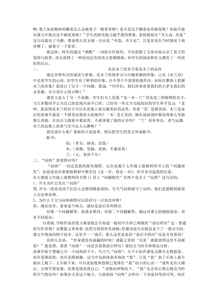 初中语文教学论文 一粒米里看世界_第2页