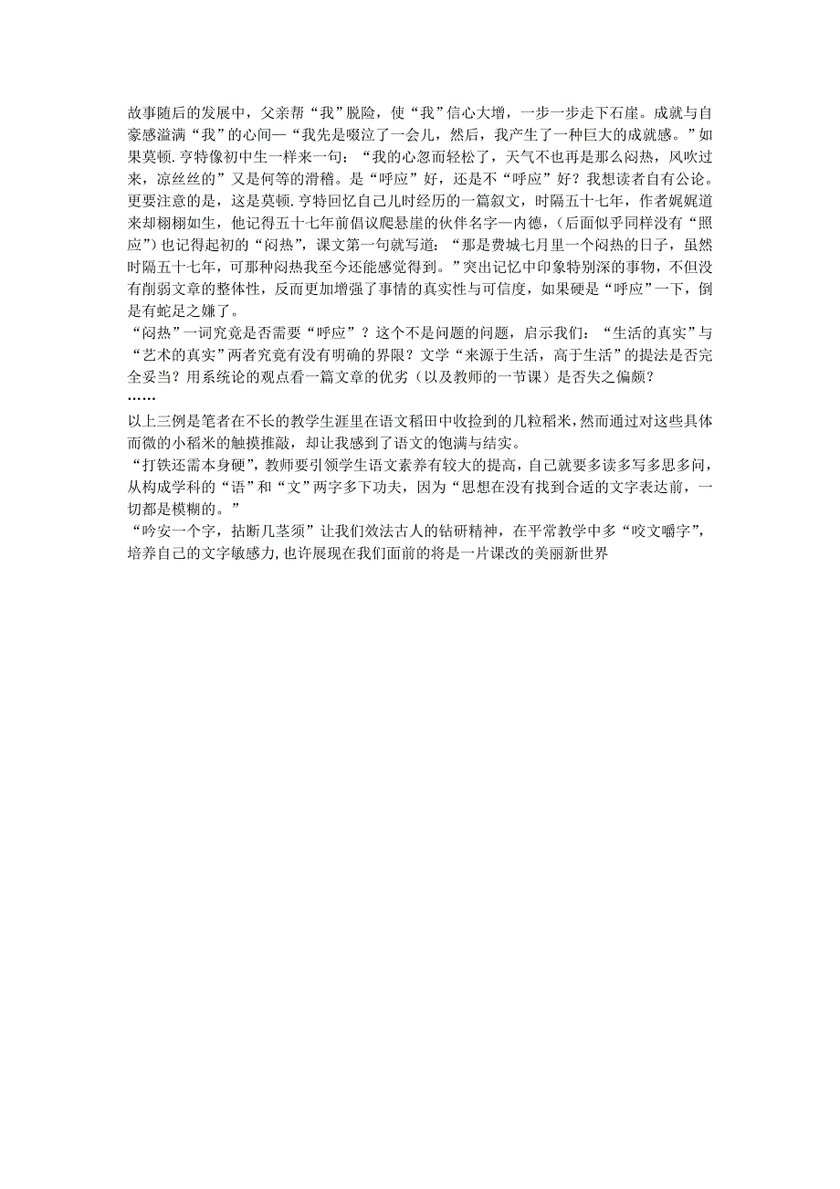 初中语文教学论文 一粒米里看世界_第3页