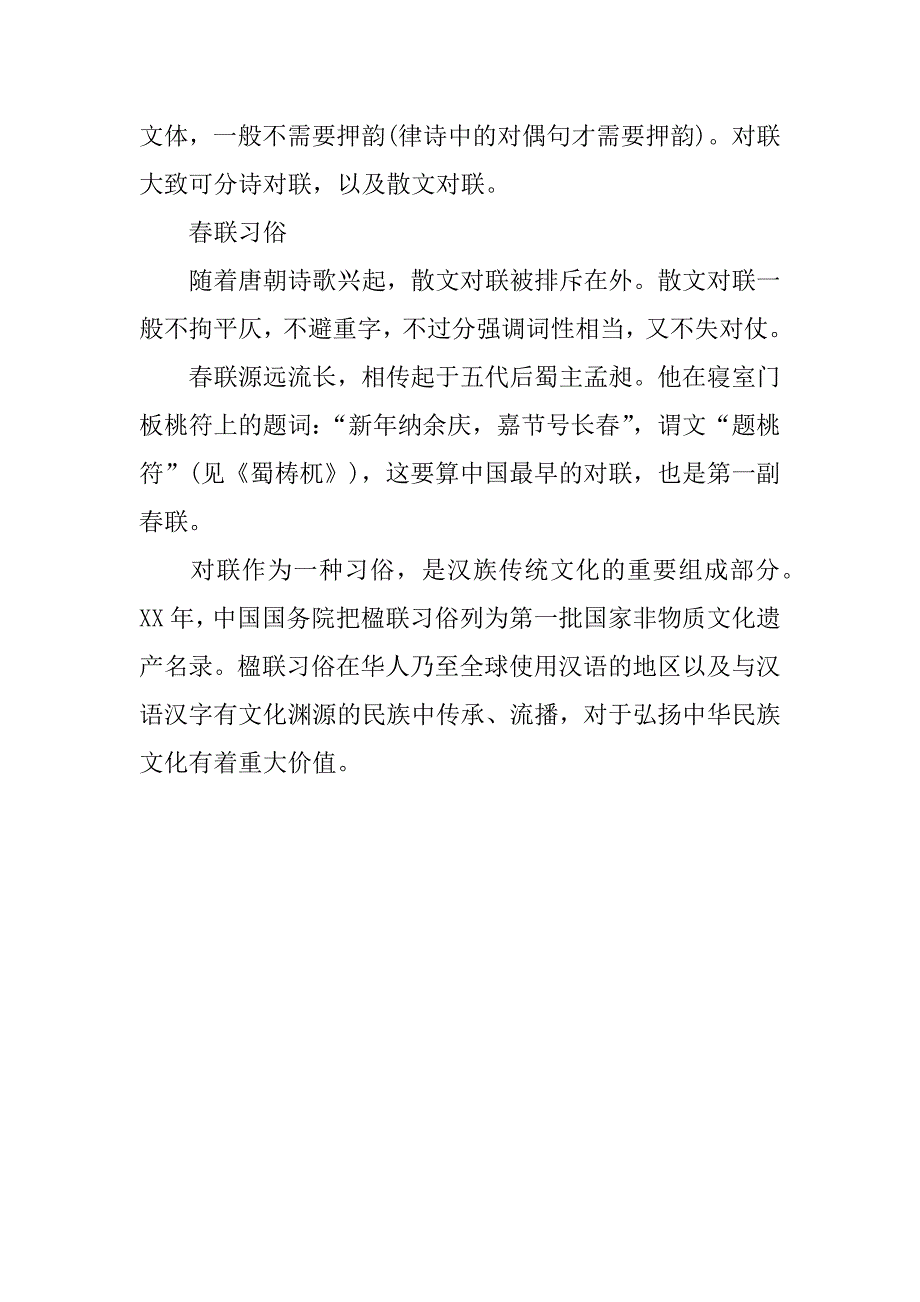 春节对联广告词的注意事项.docx_第2页