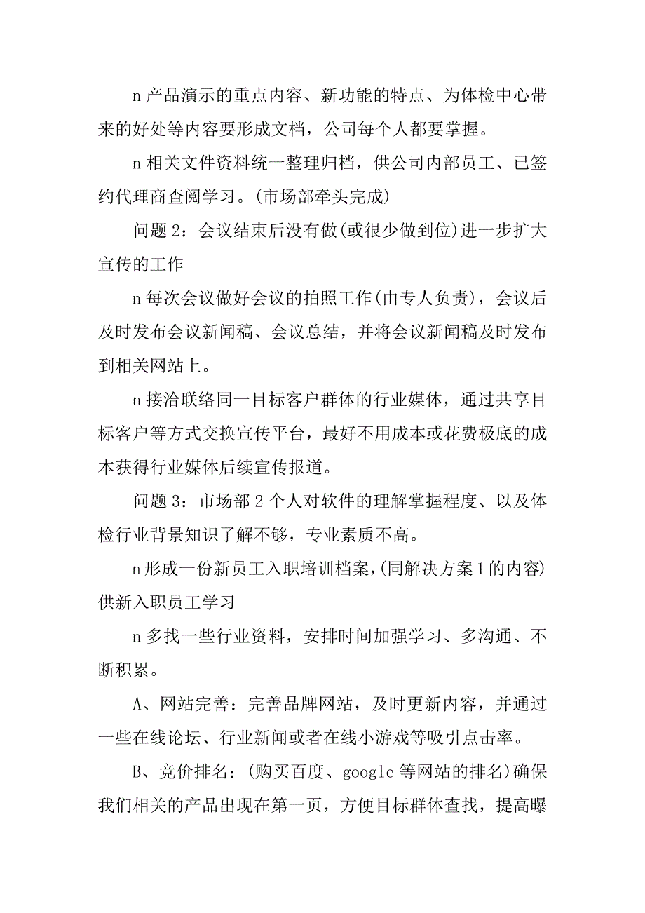 市场部新员工年终总结.docx_第2页