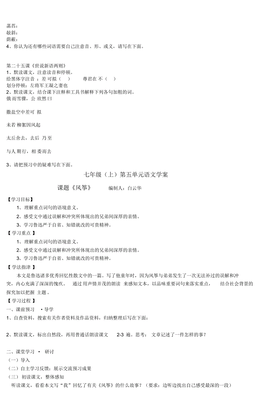 初一语文(上)学案(2)_第2页