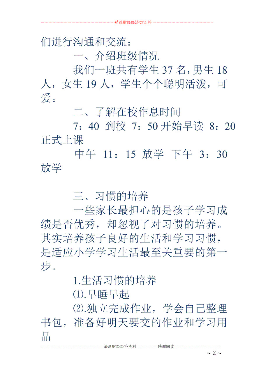 一年级家长代表发言稿(发言稿,家长,代表)_第2页