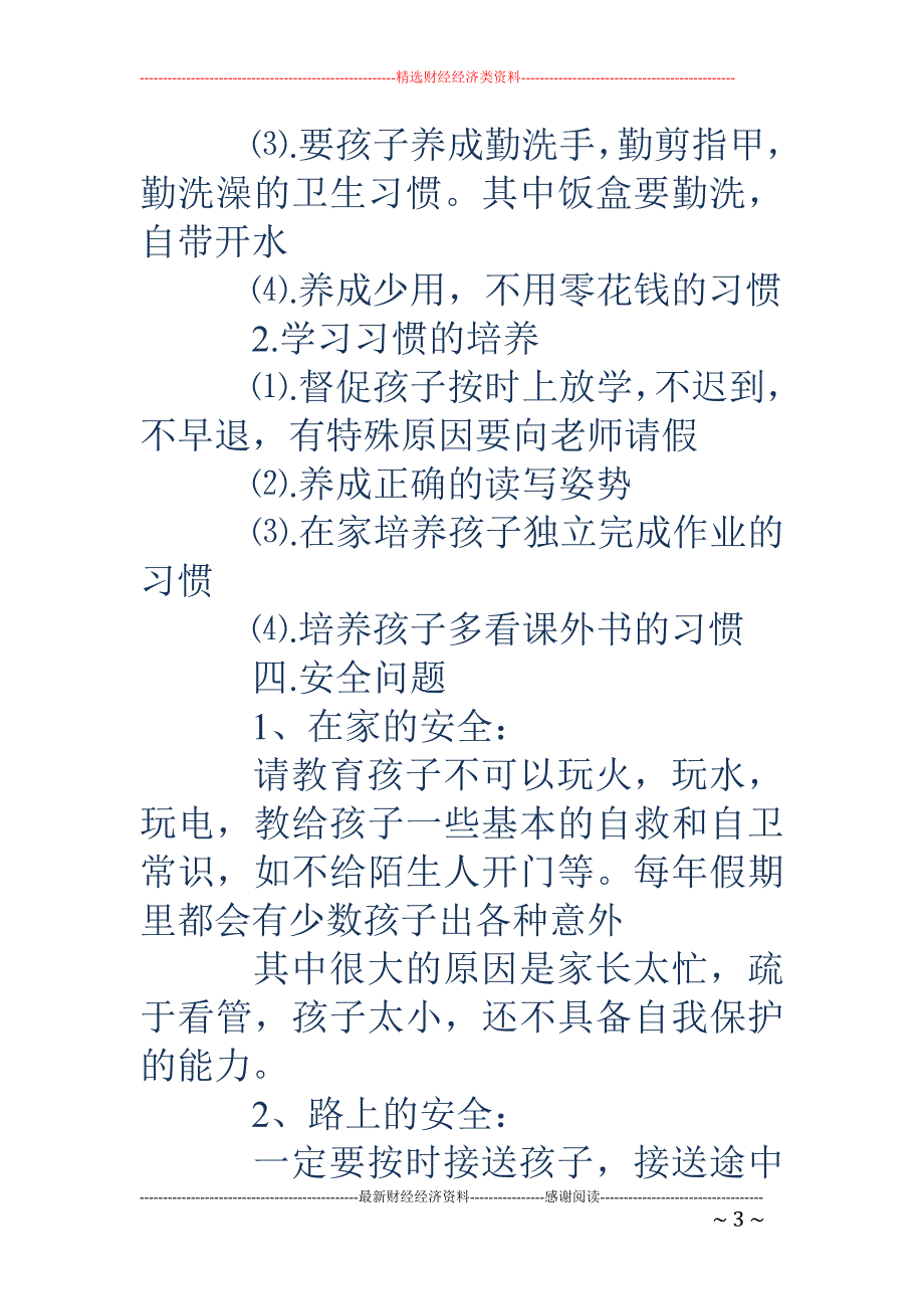 一年级家长代表发言稿(发言稿,家长,代表)_第3页