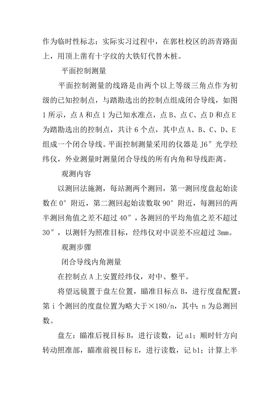 平面控制测量方案设计.docx_第3页