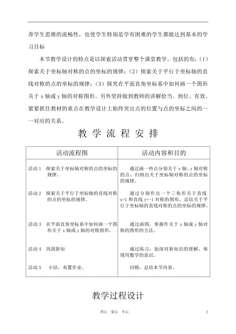 八年级数学上册 14.2.2 用坐标表示轴对称教案 人教新课标版_第2页