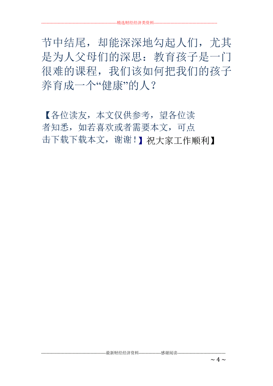 《全民目击》观后感_第4页