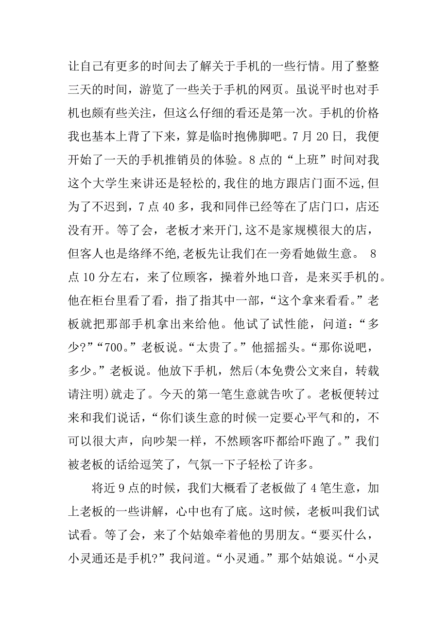 暑假销售手机社会实践报告.docx_第2页