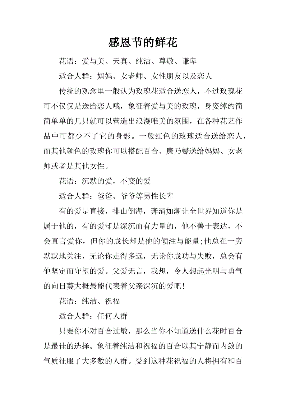 感恩节的鲜花.docx_第1页
