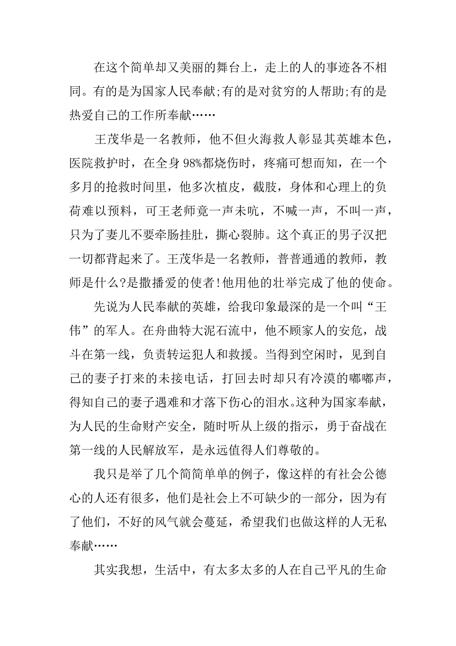 感动中国xx读后感.docx_第2页