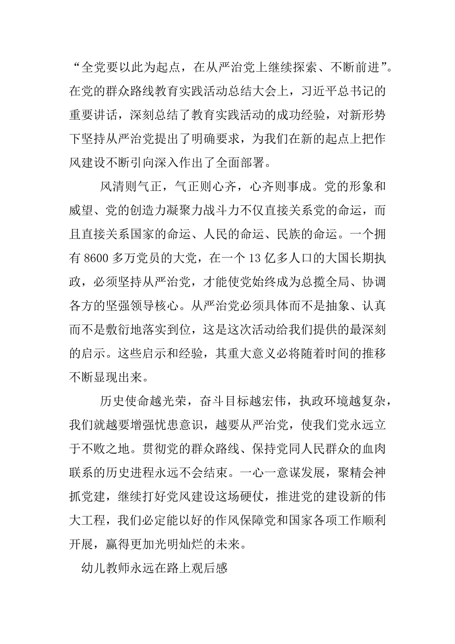 幼儿教师永远在路上观后感.docx_第2页