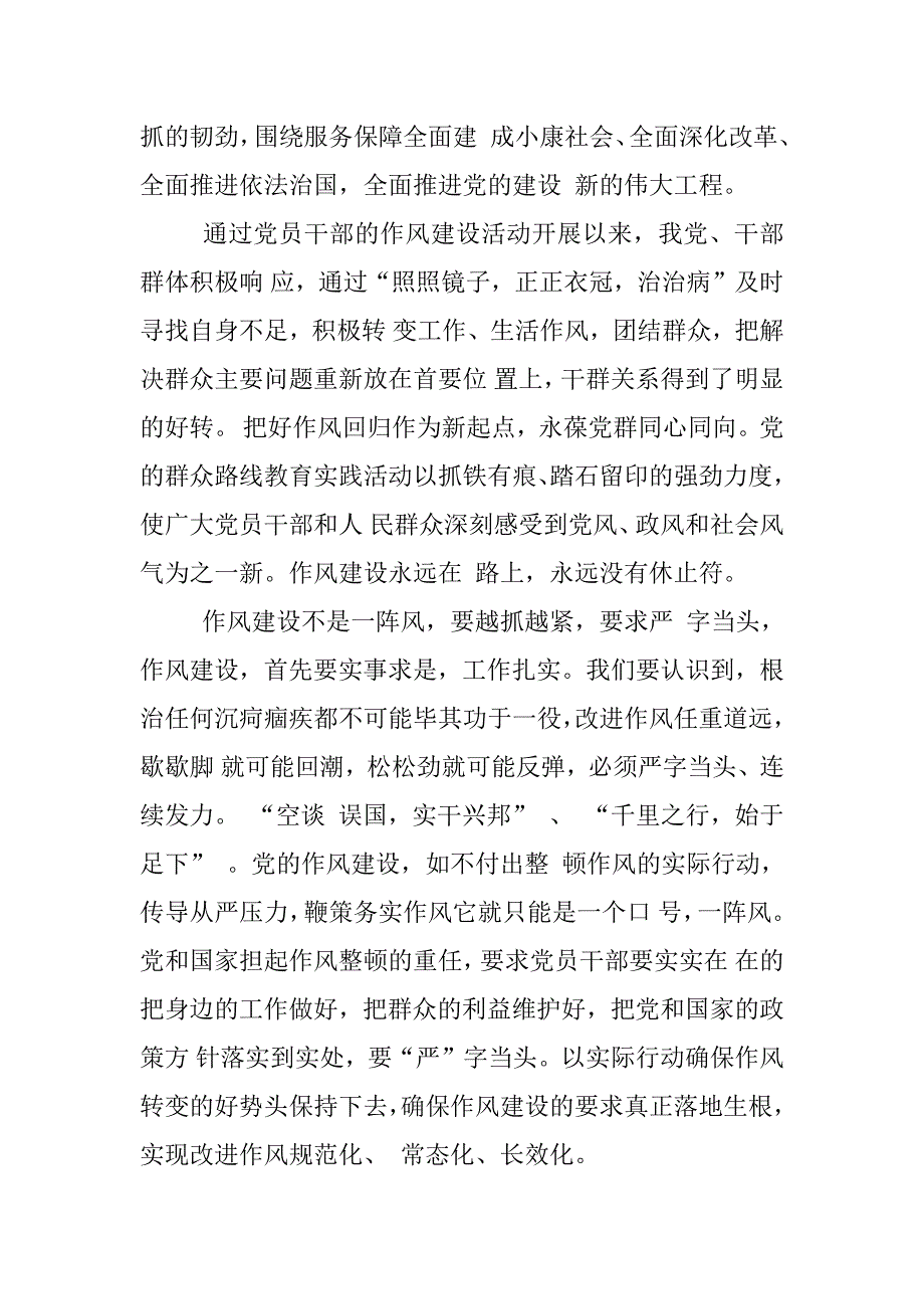 幼儿教师永远在路上观后感.docx_第4页