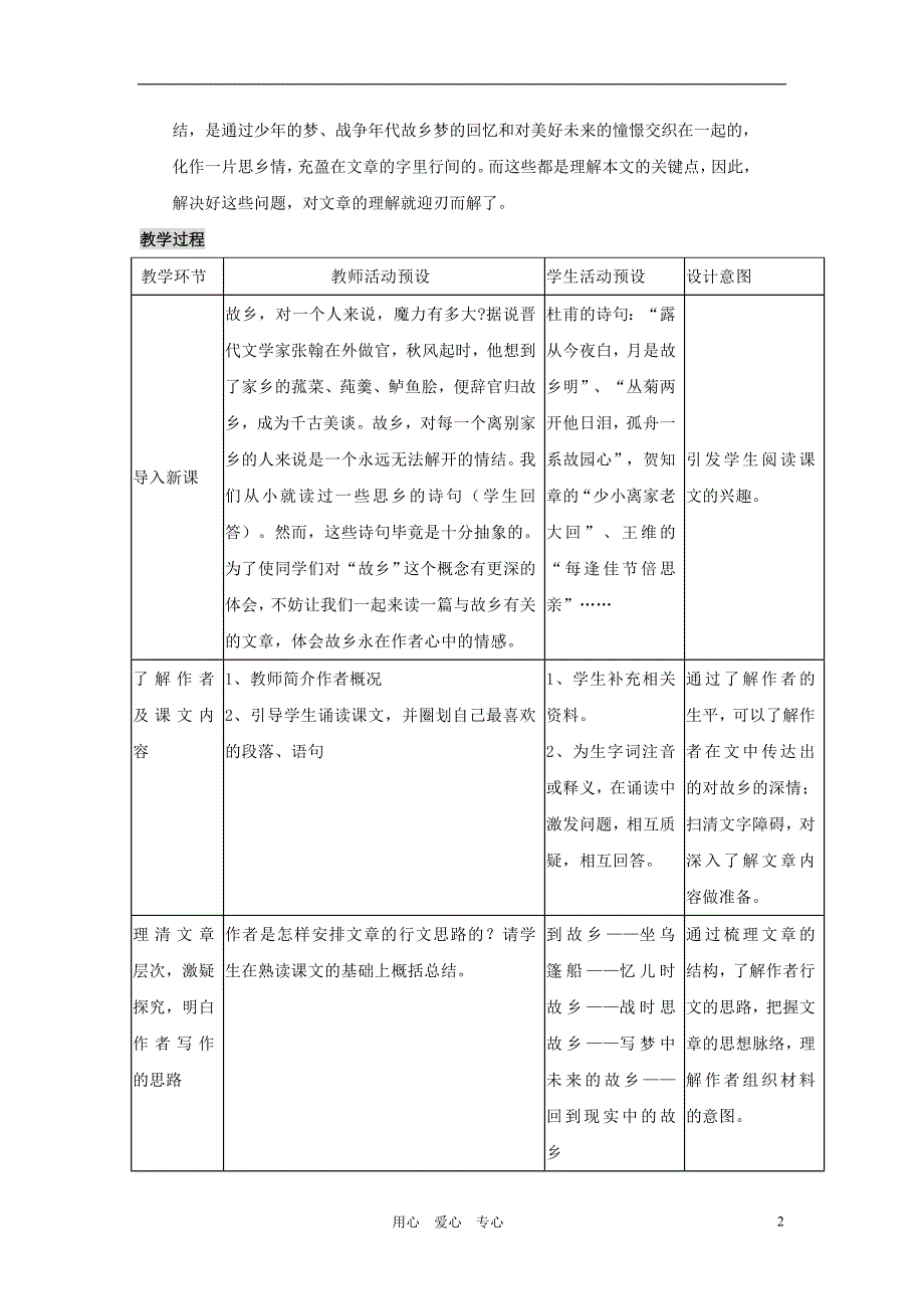 七年级语文上册《故乡情》教案 上海五四制版_第2页