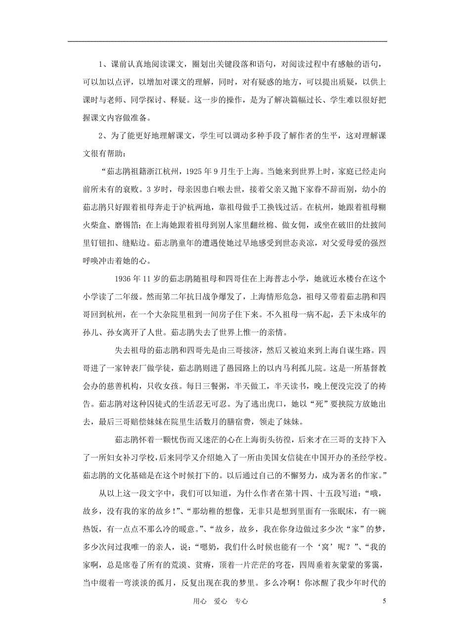 七年级语文上册《故乡情》教案 上海五四制版_第5页