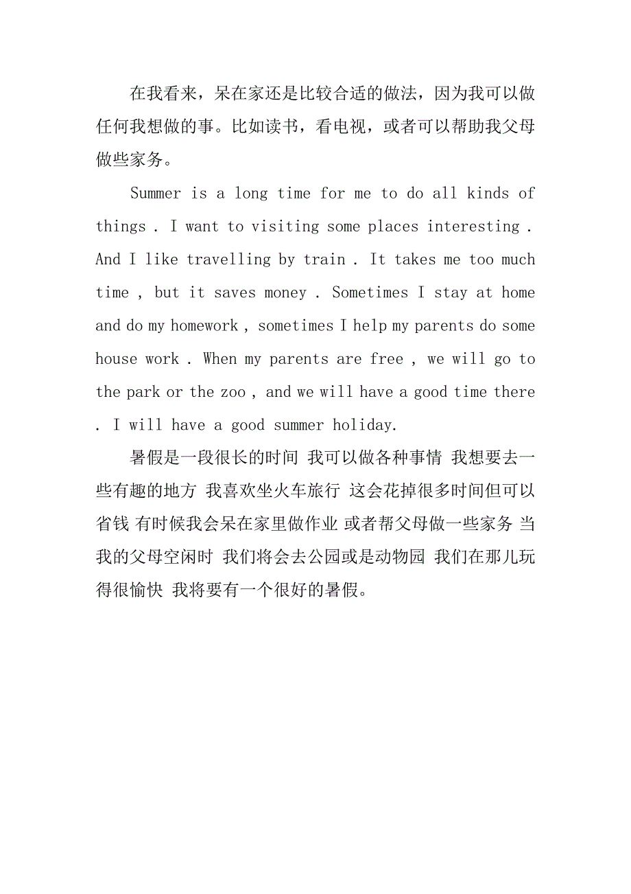 暑假计划翻译.docx_第2页