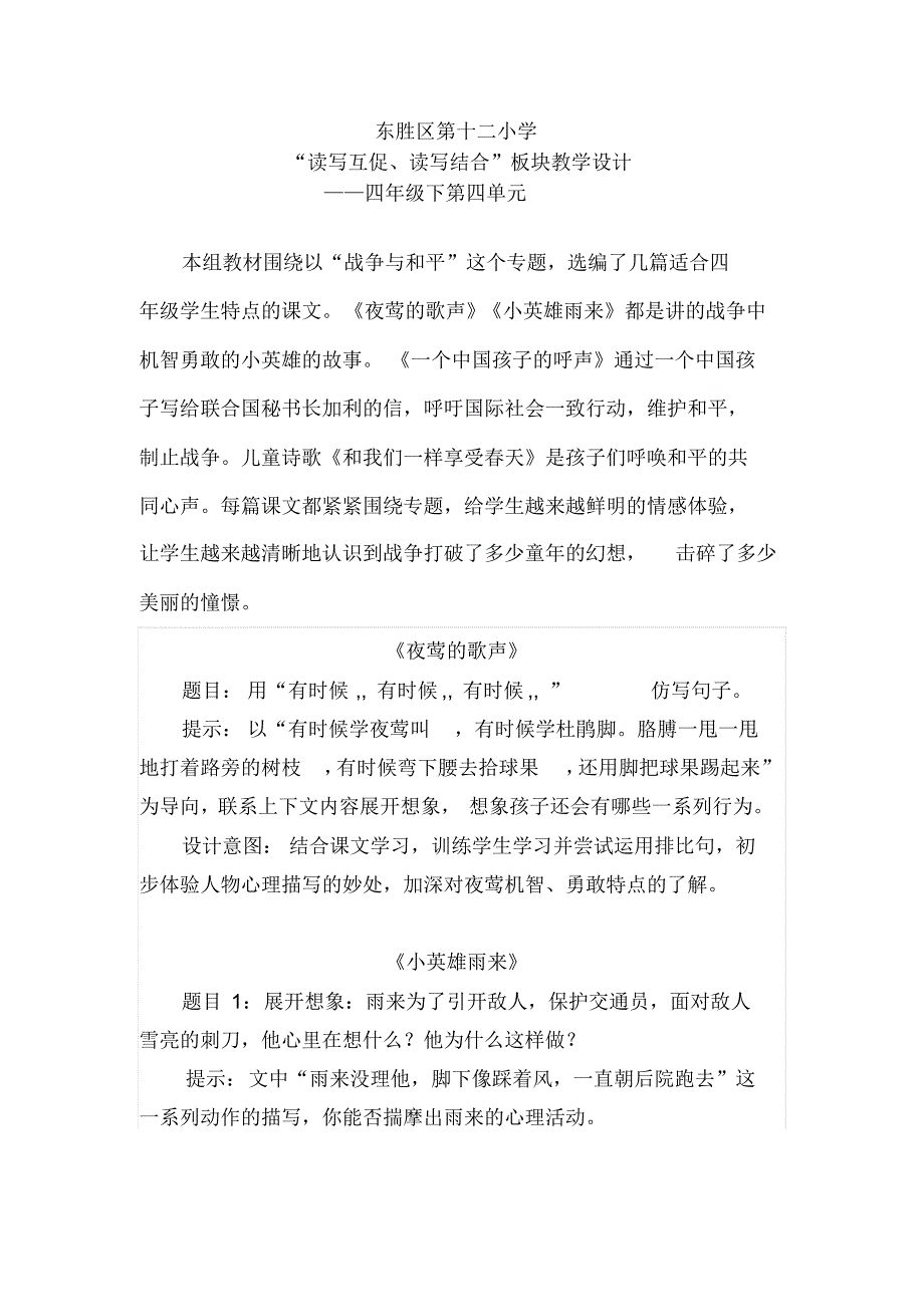 四年级下册第四单元读写结合设计_第1页