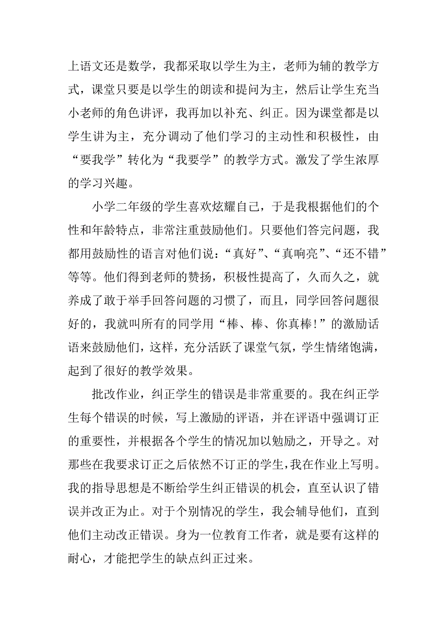 教师实习报告汇总.docx_第3页