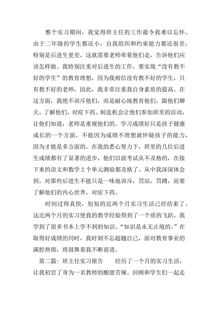 教师实习报告汇总.docx_第4页