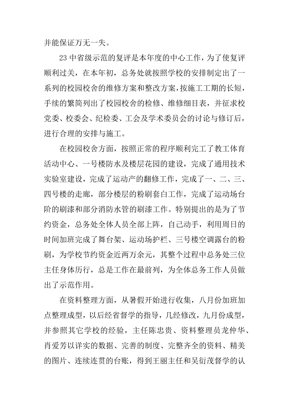 总务主任个人工作总结.docx_第2页