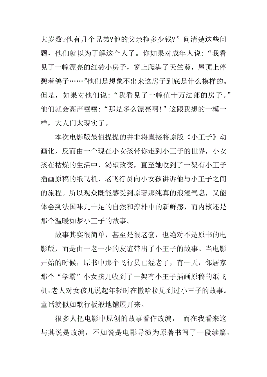 小王子电影观后感400.docx_第2页