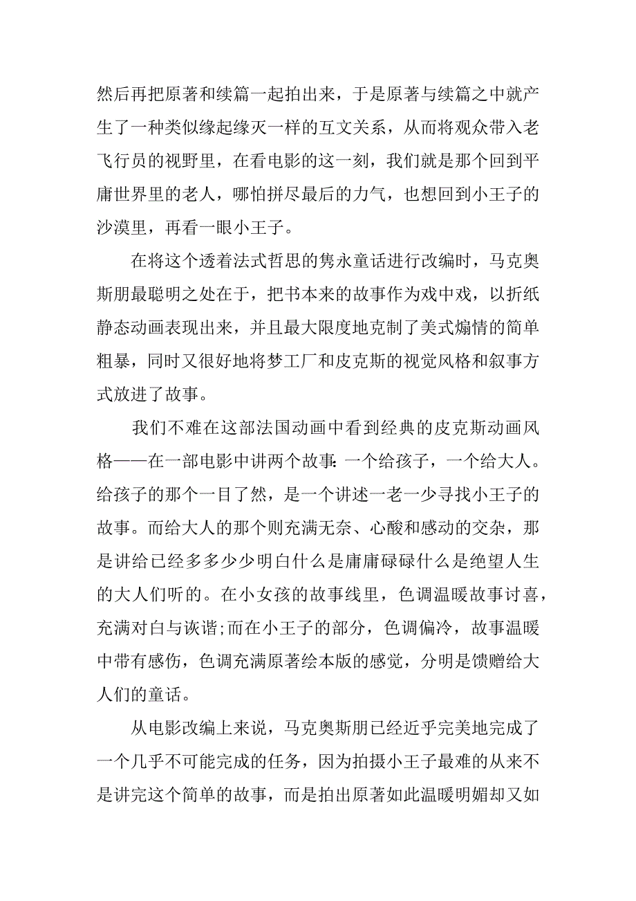 小王子电影观后感400.docx_第3页