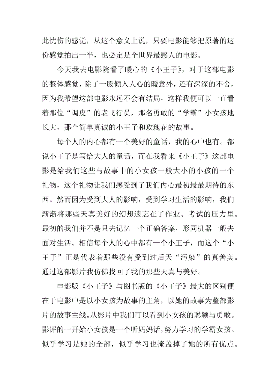 小王子电影观后感400.docx_第4页