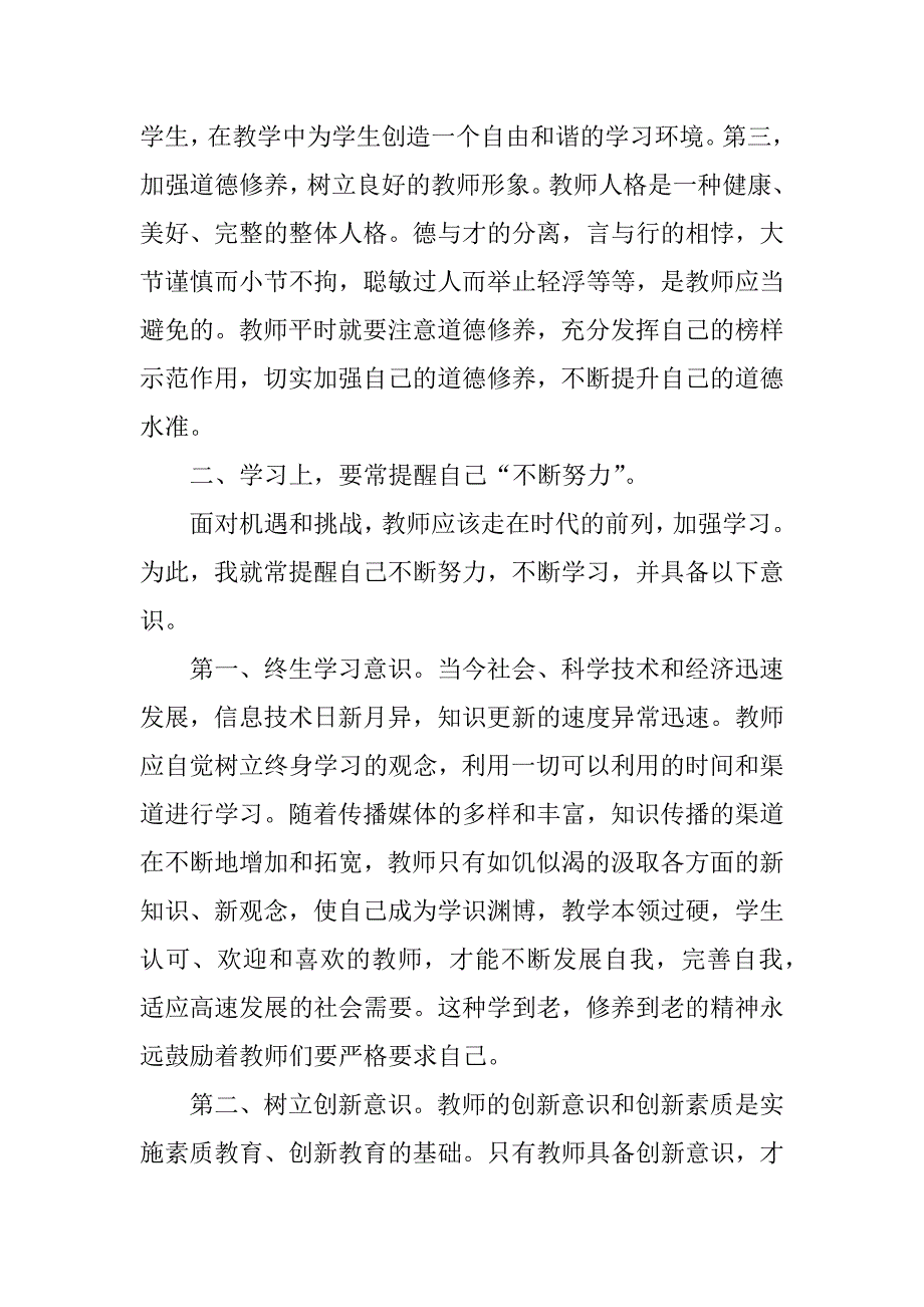 暑期师德学习心得体会1000字.docx_第2页