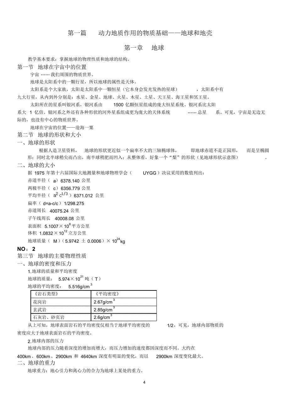 基础地质学(3)教案_第5页